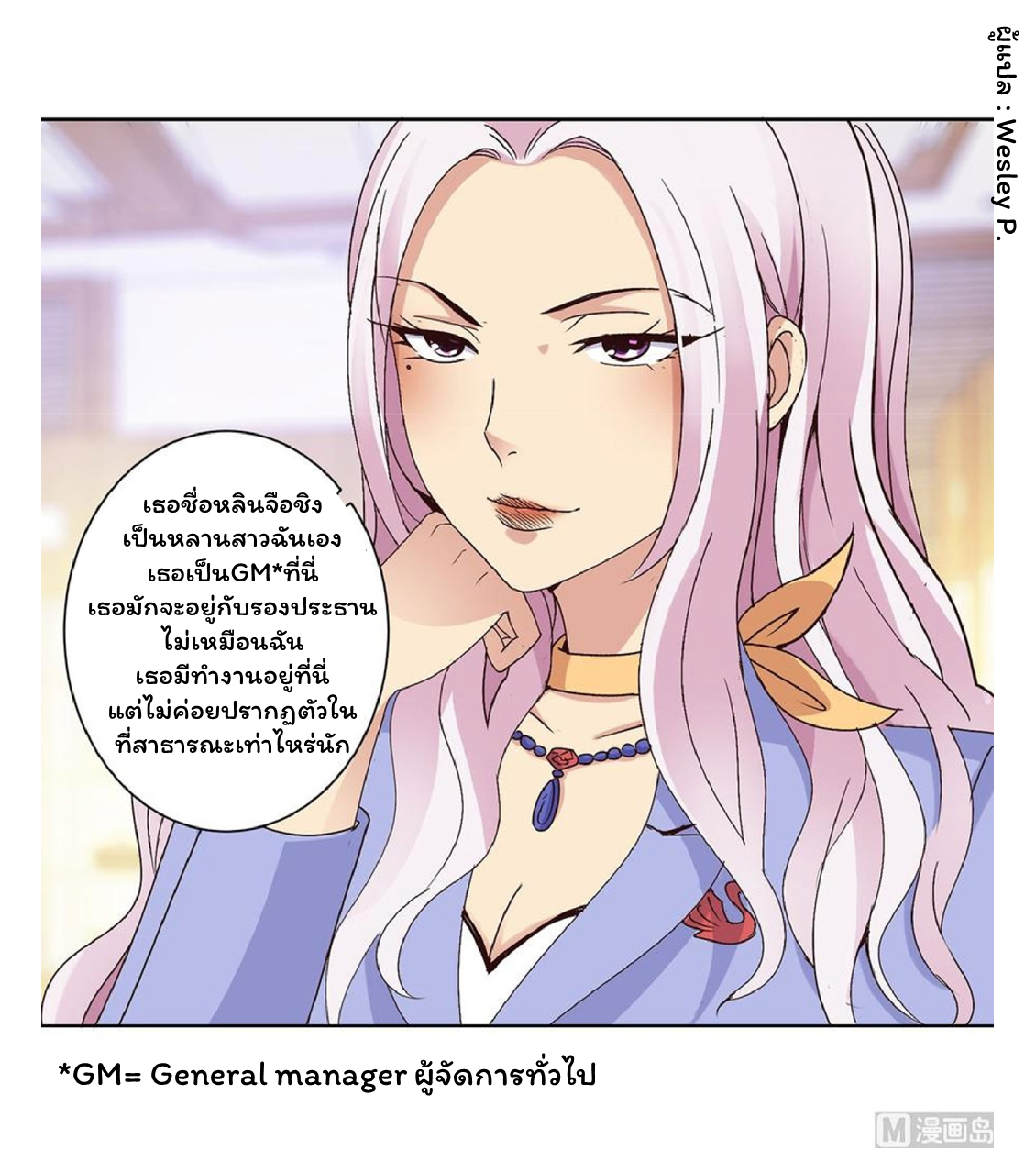 ระบบพระเจ้า ตอนที่ 36 หน้า 14