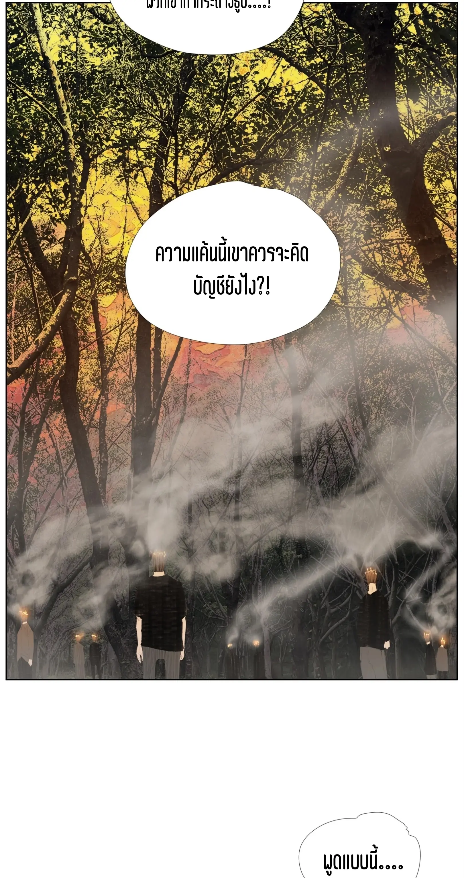 เซียนบุกเบิก ตอนที่ 13 หน้า 7