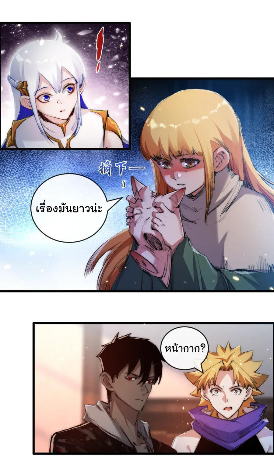 I'm the boss in Magic Moon ตอนที่ 17 หน้า 24