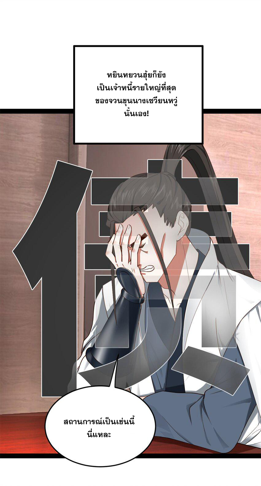 ลูกเขยที่แกร่งสุดในปฐพี (ทันจีน) ตอนที่ 66 หน้า 45