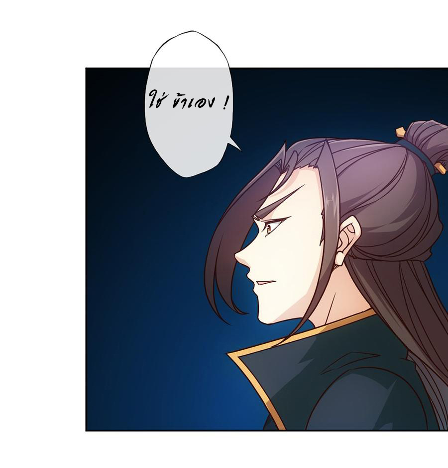 เทพเจ้าหงส์สวรรค์ ตอนที่ 21 หน้า 6