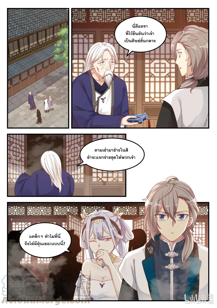 เทพสายฟ้า ราชาสงคราม ตอนที่ 71 หน้า 8