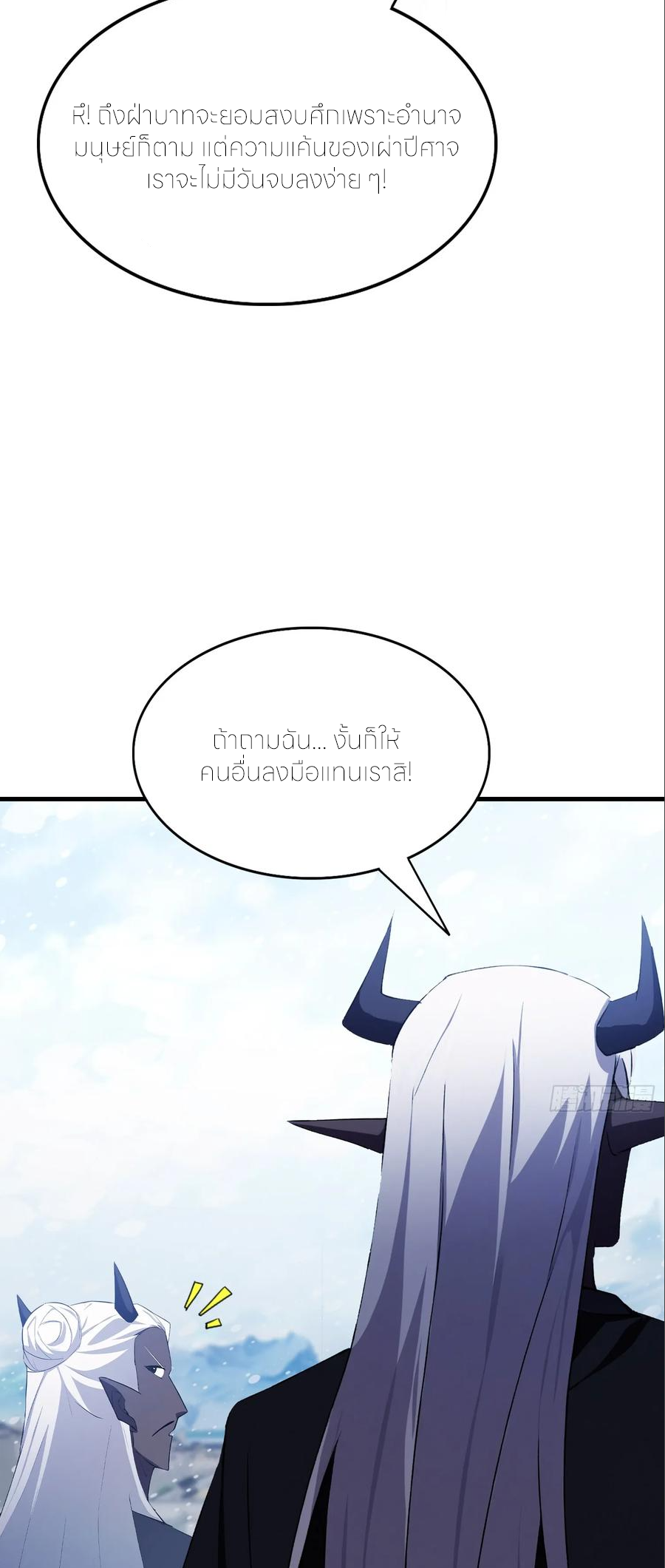 ฉันเป็นไม่รู้ตัวเองว่าโหด~ ตอนที่ 110 หน้า 21