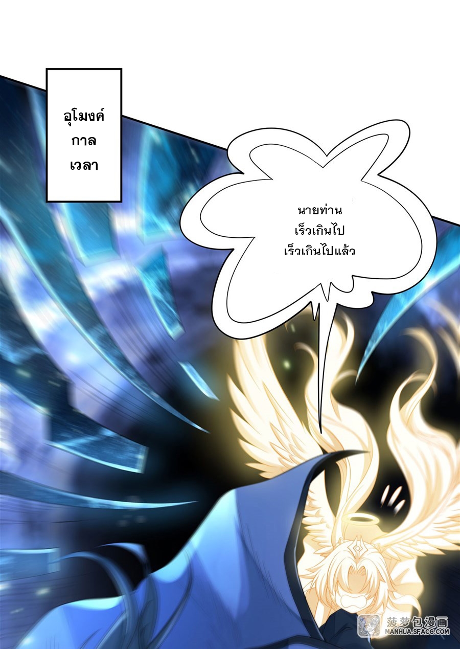 ศิษย์ของข้าล้วนมีอนาคตที่ยิ่งใหญ่ (ชนจีน) ตอนที่ 2 หน้า 12