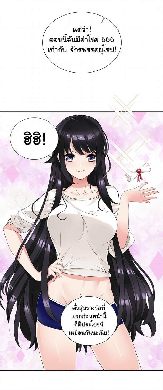 ผมเกิดใหม่เป็นสุดยอดเทพและตัวละครในเกมของผมเป็นเจ้าหญิงแห่งโชคที่มีค่าโชค666นะคร๊าบบ ตอนที่ 5 หน้า 9