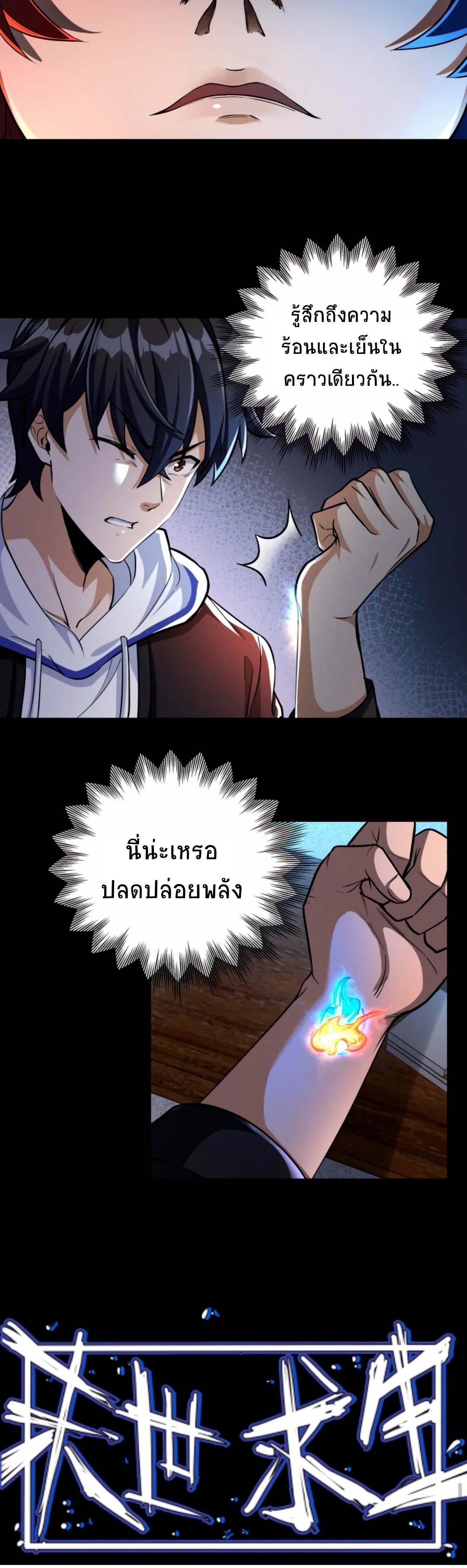 Apocalyptic Survival : I can see hidden clues ตอนที่ 42 หน้า 8