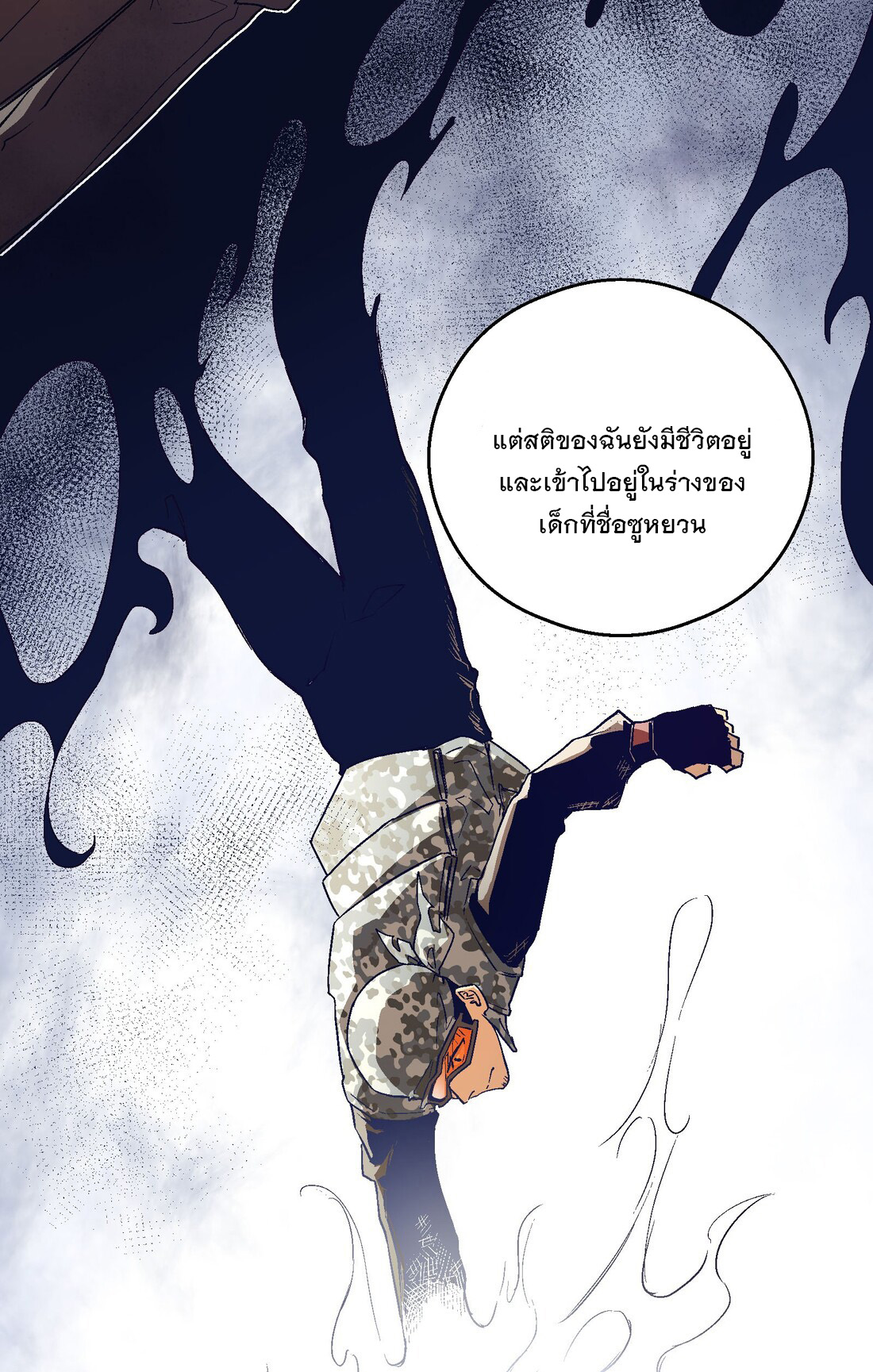 The King of Special Forces Reborn in School, Popular With Girls ตอนที่ 17 หน้า 19