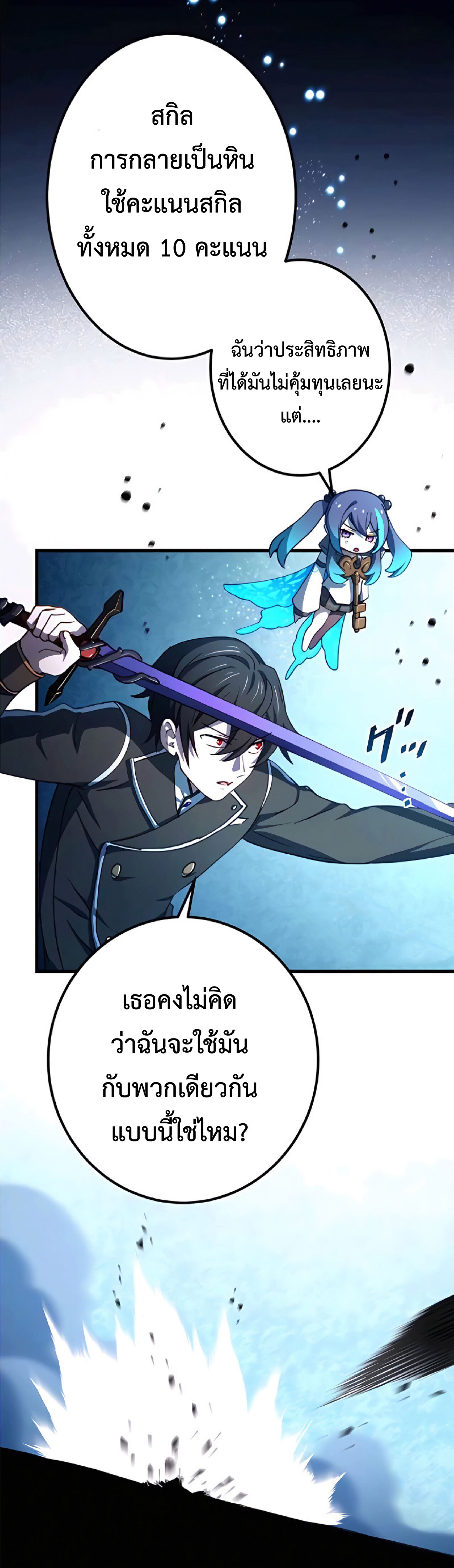 การกลับชาติมาเกิดของจอมเวทย์ต้องห้าม (Reincarnation of the Forbidden Archmage) ตอนที่ 16 หน้า 22