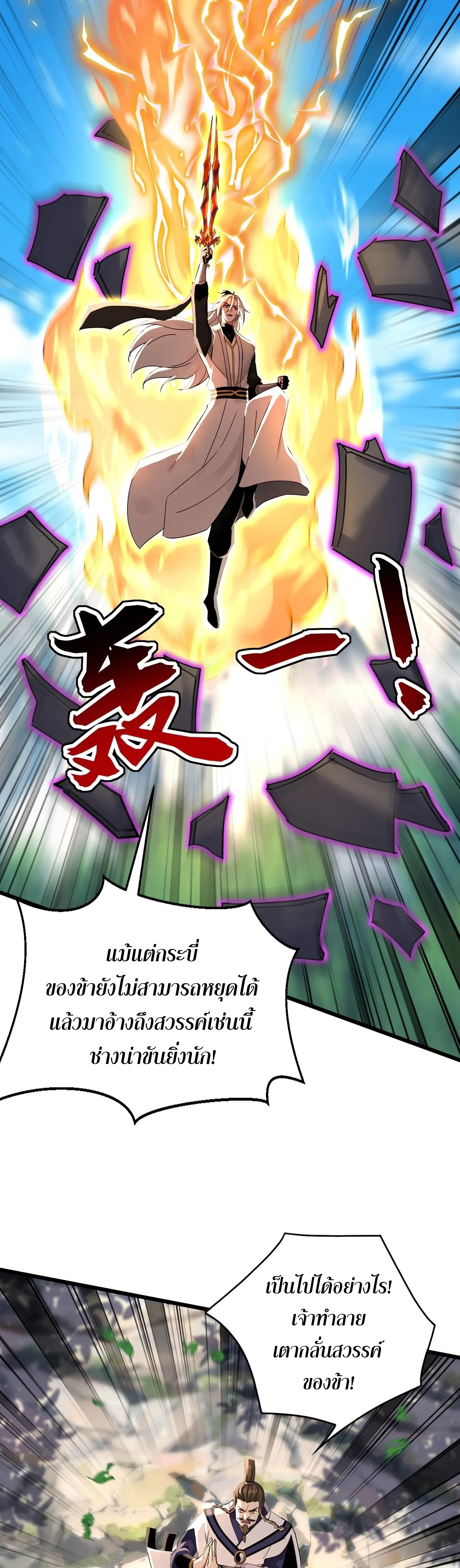 ข้าขอบ่มเพาะศิษย์แบบชิวๆ ก็แล้วกัน! (ชนจีน) ตอนที่ 185 หน้า 22