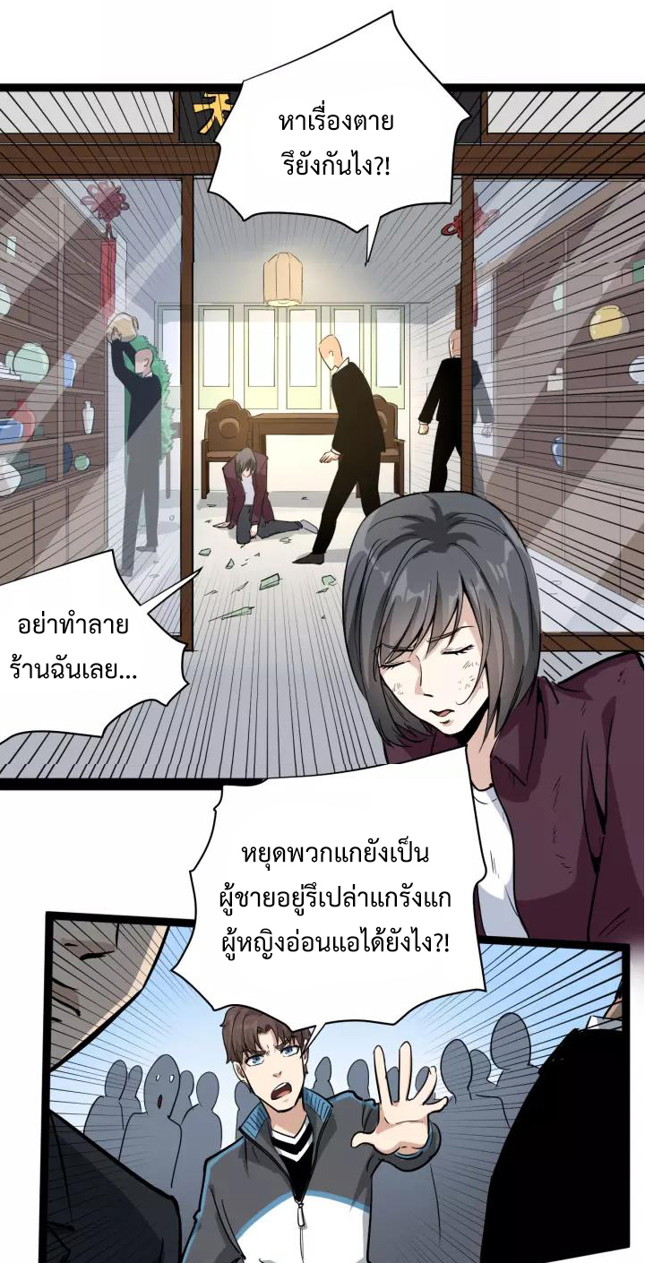 หมอเกรียนเซียนพิษ ตอนที่ 35 หน้า 13