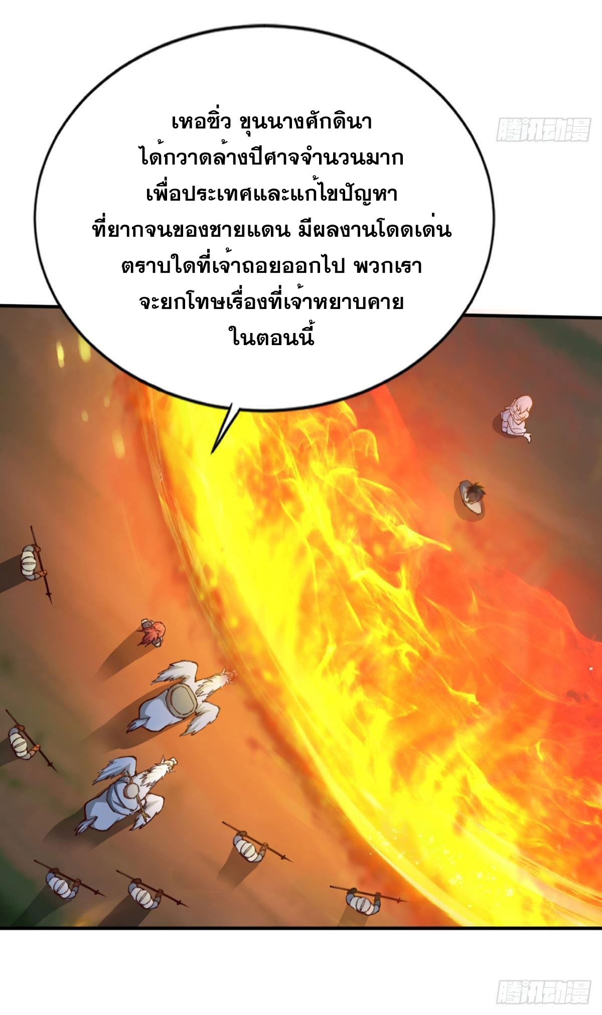 แก้วิกฤตแห่งสวรรค์ ตอนที่ 27 หน้า 13