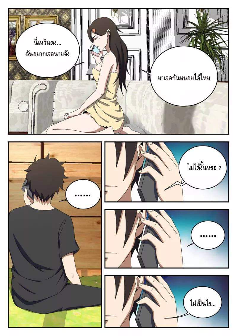 Xie wen dong ตอนที่ 49 หน้า 20