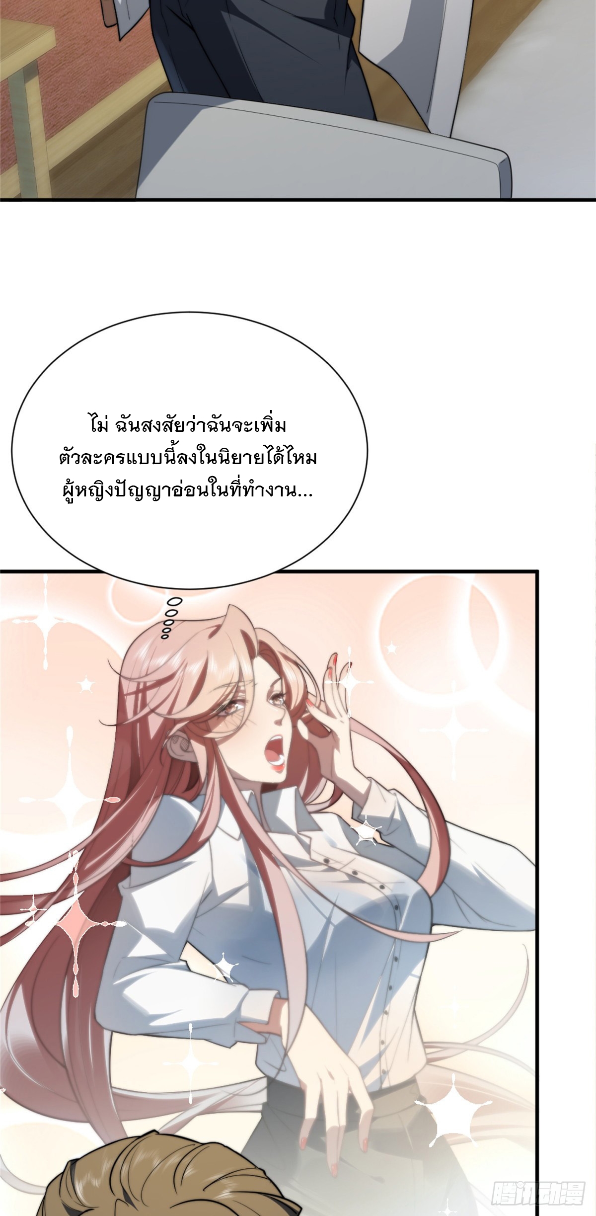 จะทำยังไงดีถ้านางเอกหนีออกมาจากนิยายของฉัน ตอนที่ 2 หน้า 43