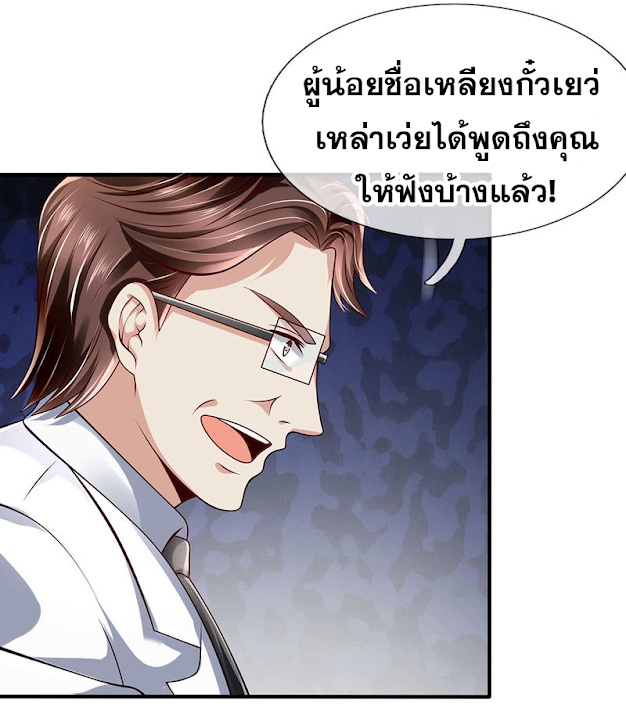 นครเซียนแห่งผู้ต่อต้านสวรรค์ ตอนที่ 48 หน้า 11