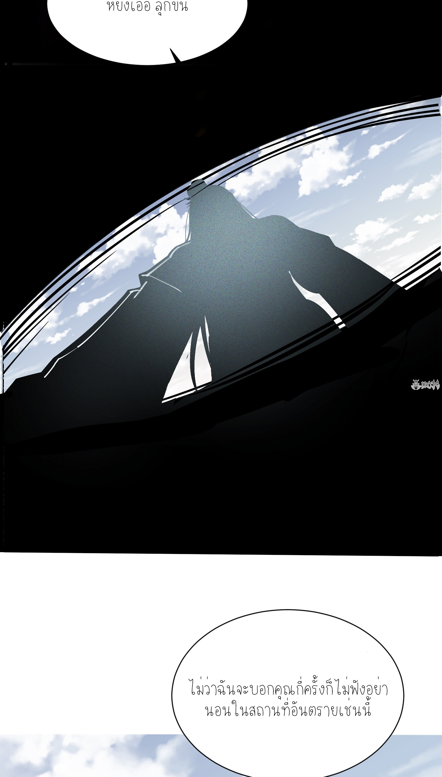 กลับมีพลังพระเจ้าสูงสุด ตอนที่ 9 หน้า 6