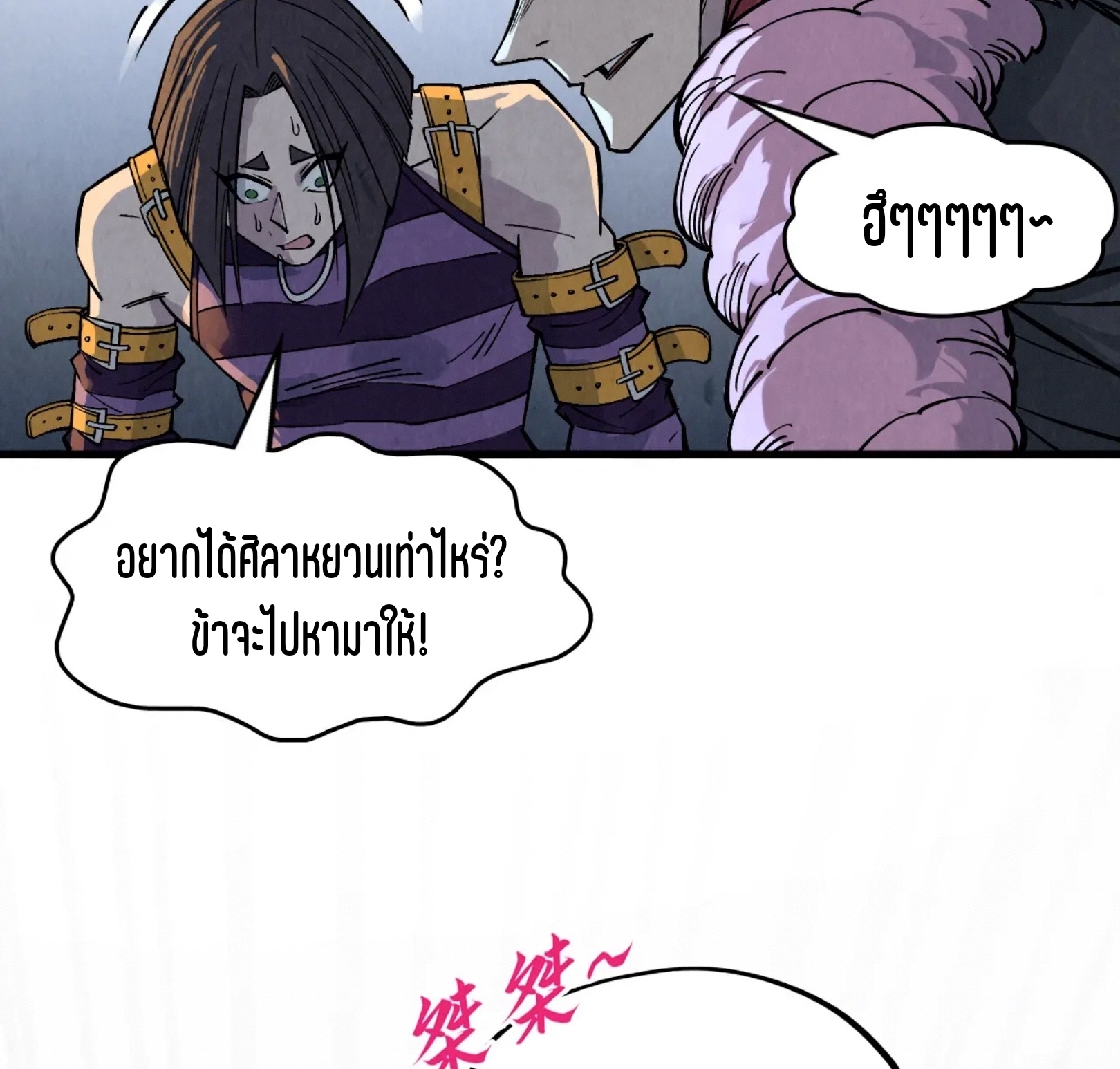 มหาเทพนิรันดร์กาล ตอนที่ 198 หน้า 66