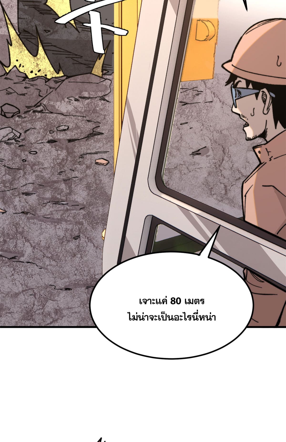 ผู้เล่นสุดโฉด ตอนที่ 5 หน้า 43