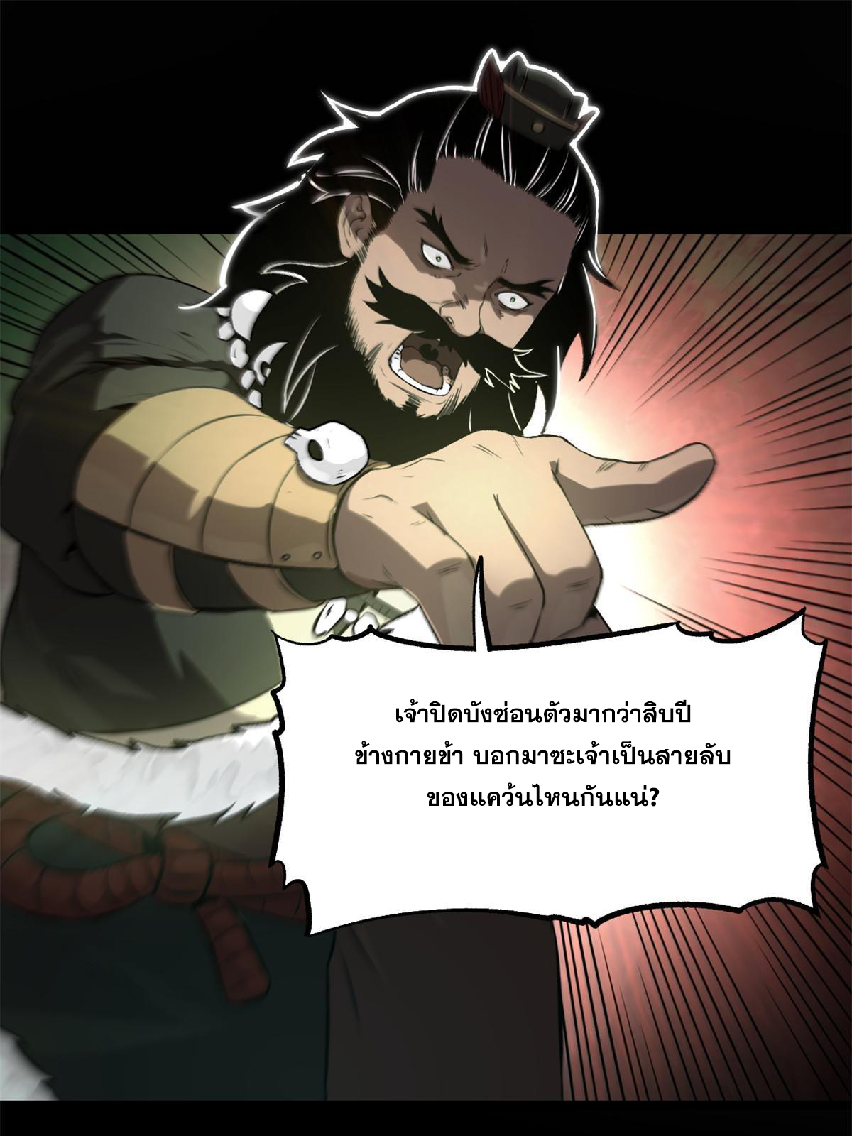 สายลับคนแรกในประวัติศาสตร์ ตอนที่ 27 หน้า 44