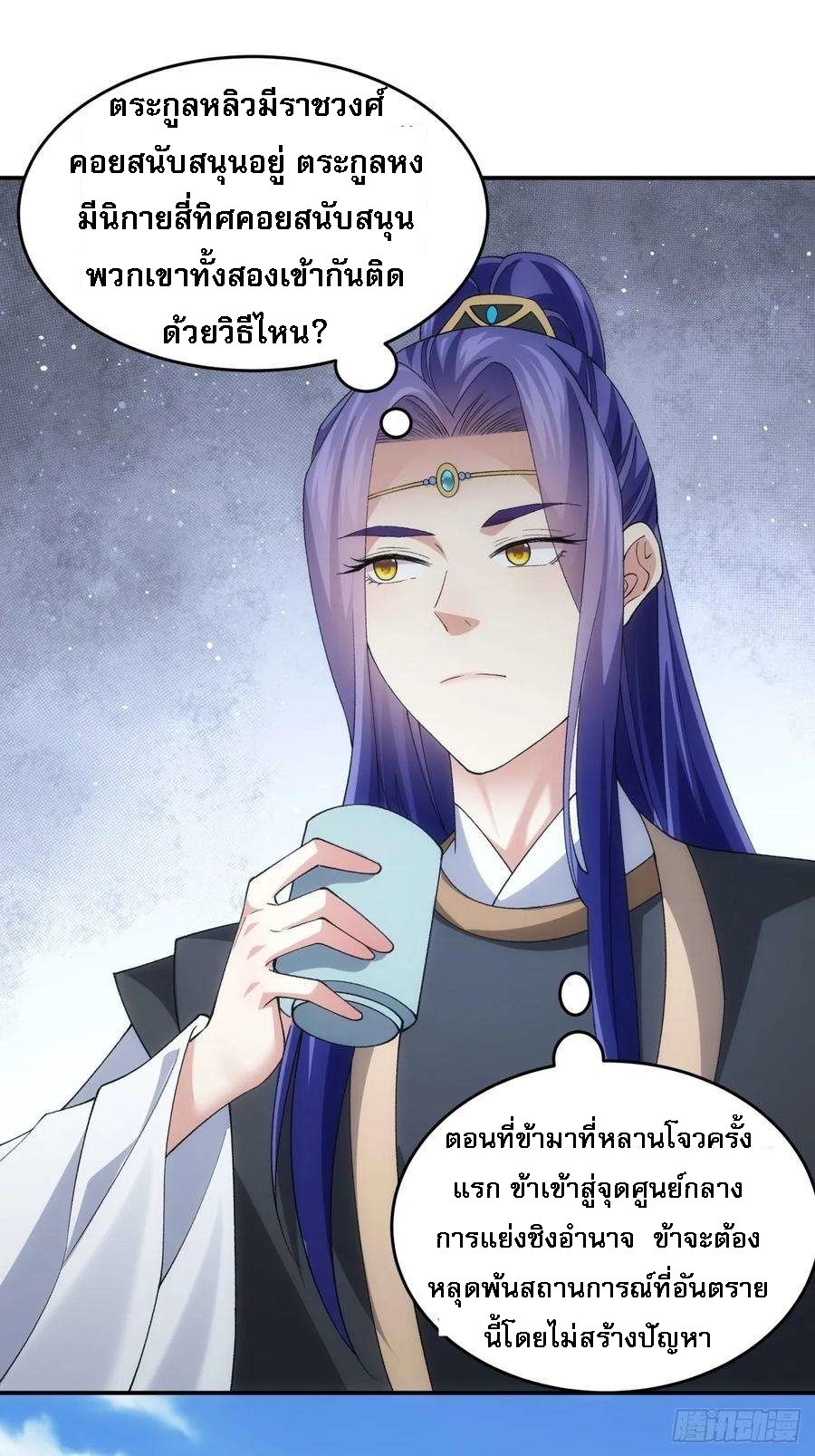 ข้าจะกำหนดชะตาตัวเอง ทันจีน ตอนที่ 146 หน้า 13