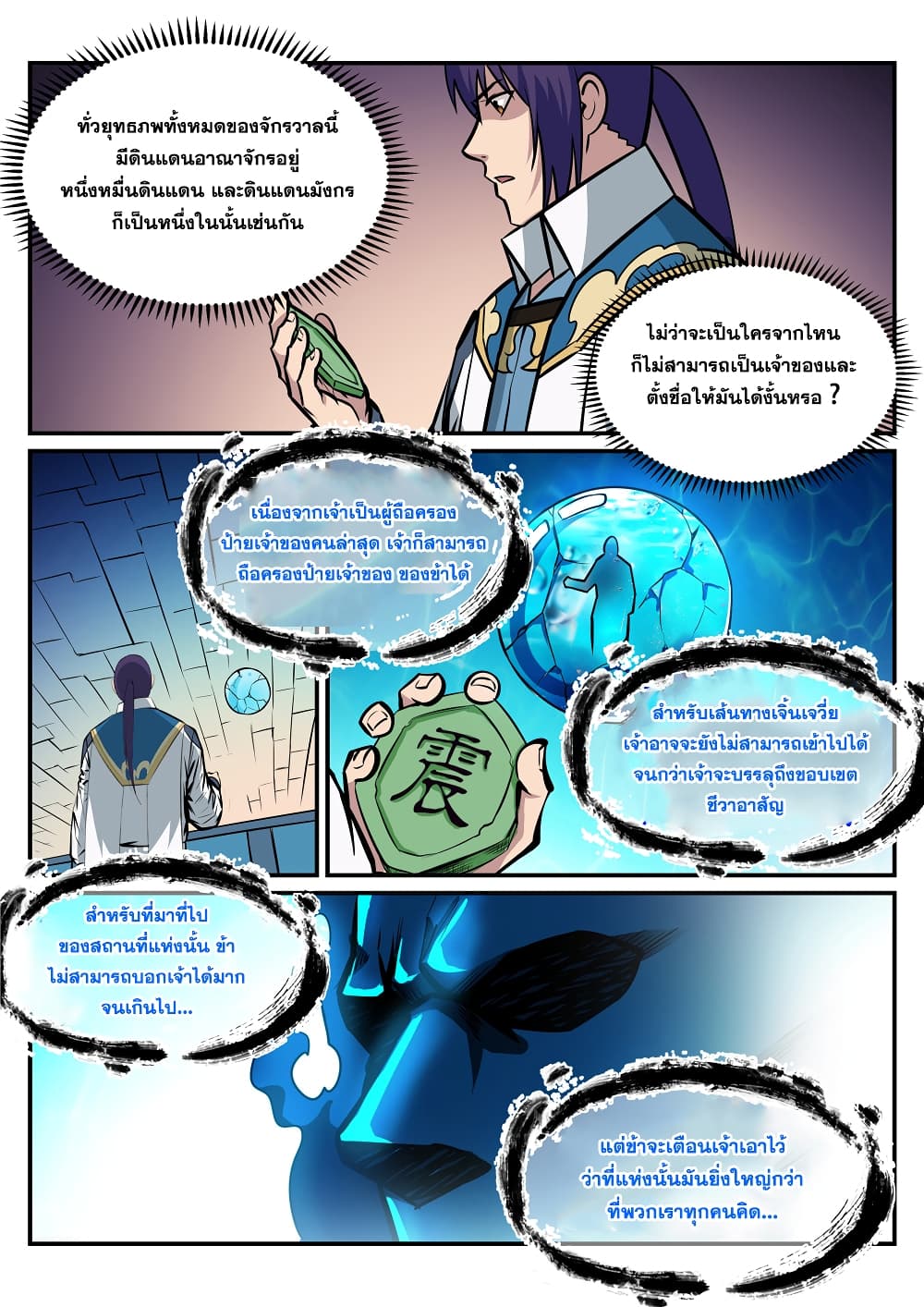 Apotheosis – การยกระดับสู่สถานะของพระเจ้า ตอนที่ 217 หน้า 8