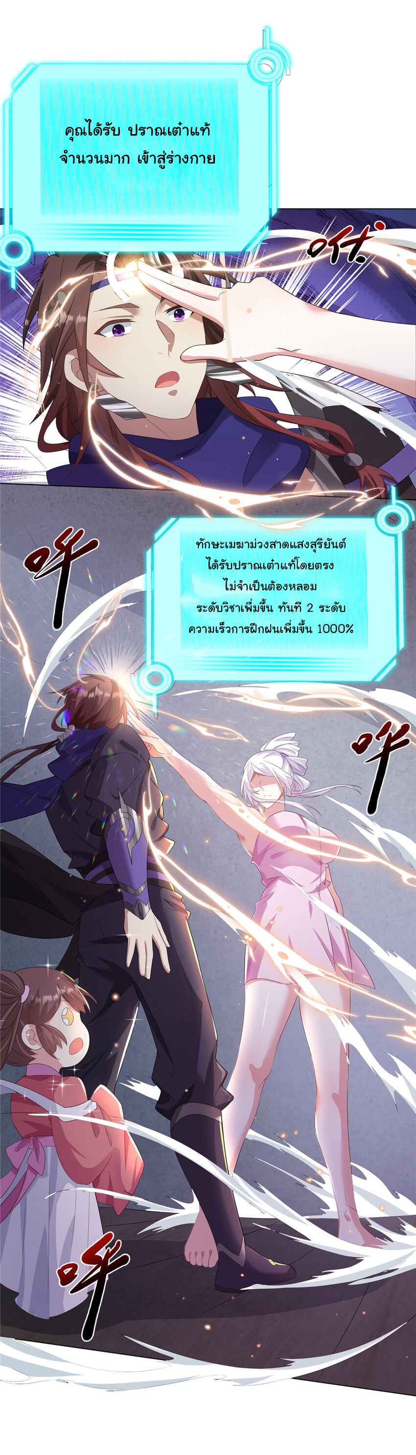 ข้าฝึกยุทธสายธรรมะในลัทธิมาร ตอนที่ 32 หน้า 24