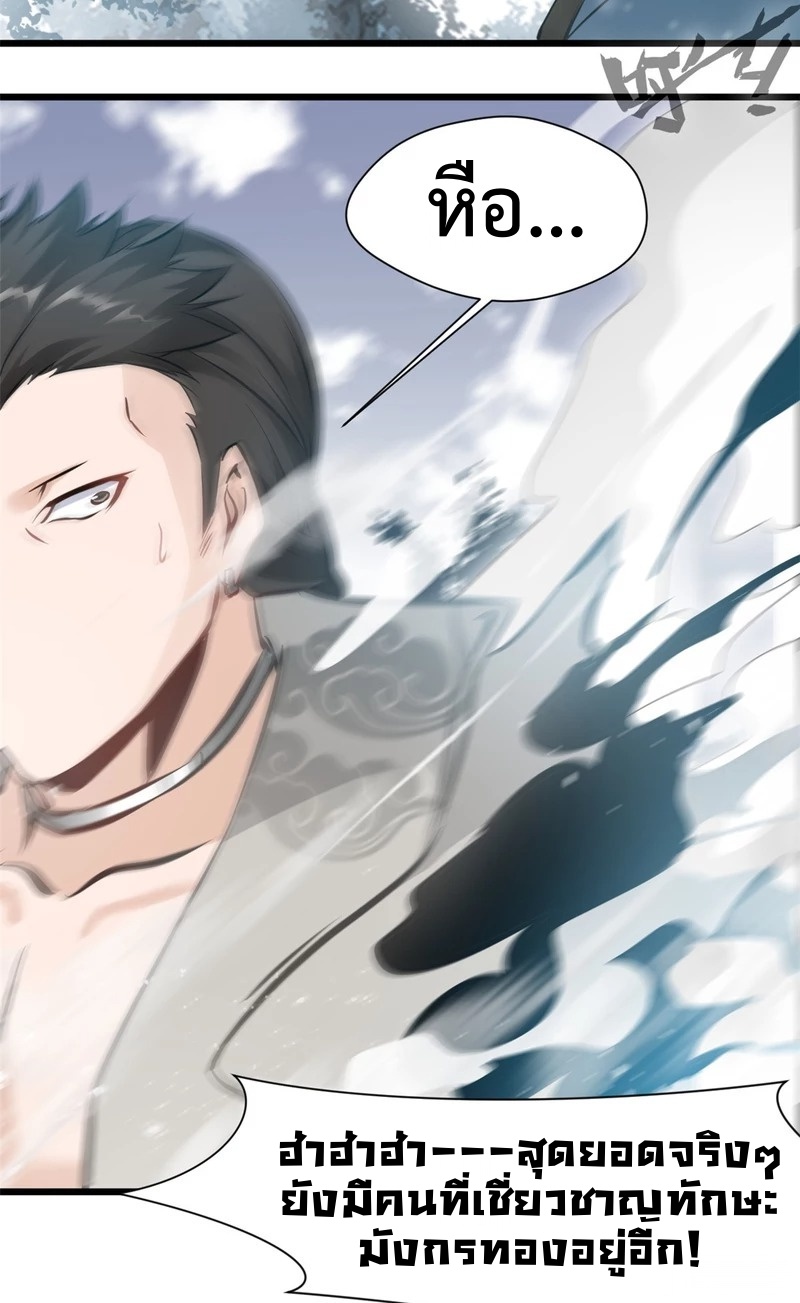 ปรมาจารย์ที่แข็งแกร่งที่สุด ตอนที่ 32 หน้า 15