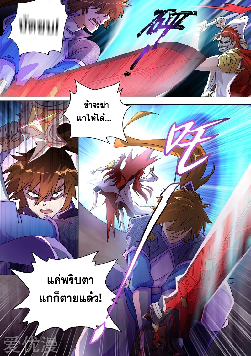 ดาบวิญญาณราชัน spirit sword sovereign ตอนที่ 250 หน้า 3