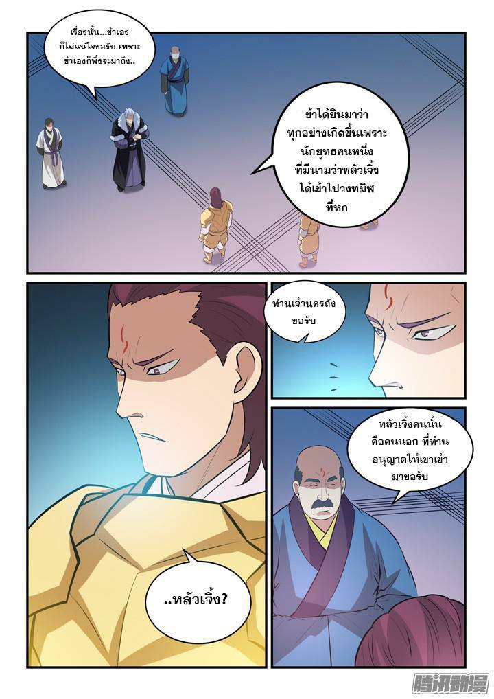 Apotheosis – การยกระดับสู่สถานะของพระเจ้า ตอนที่ 147 หน้า 6