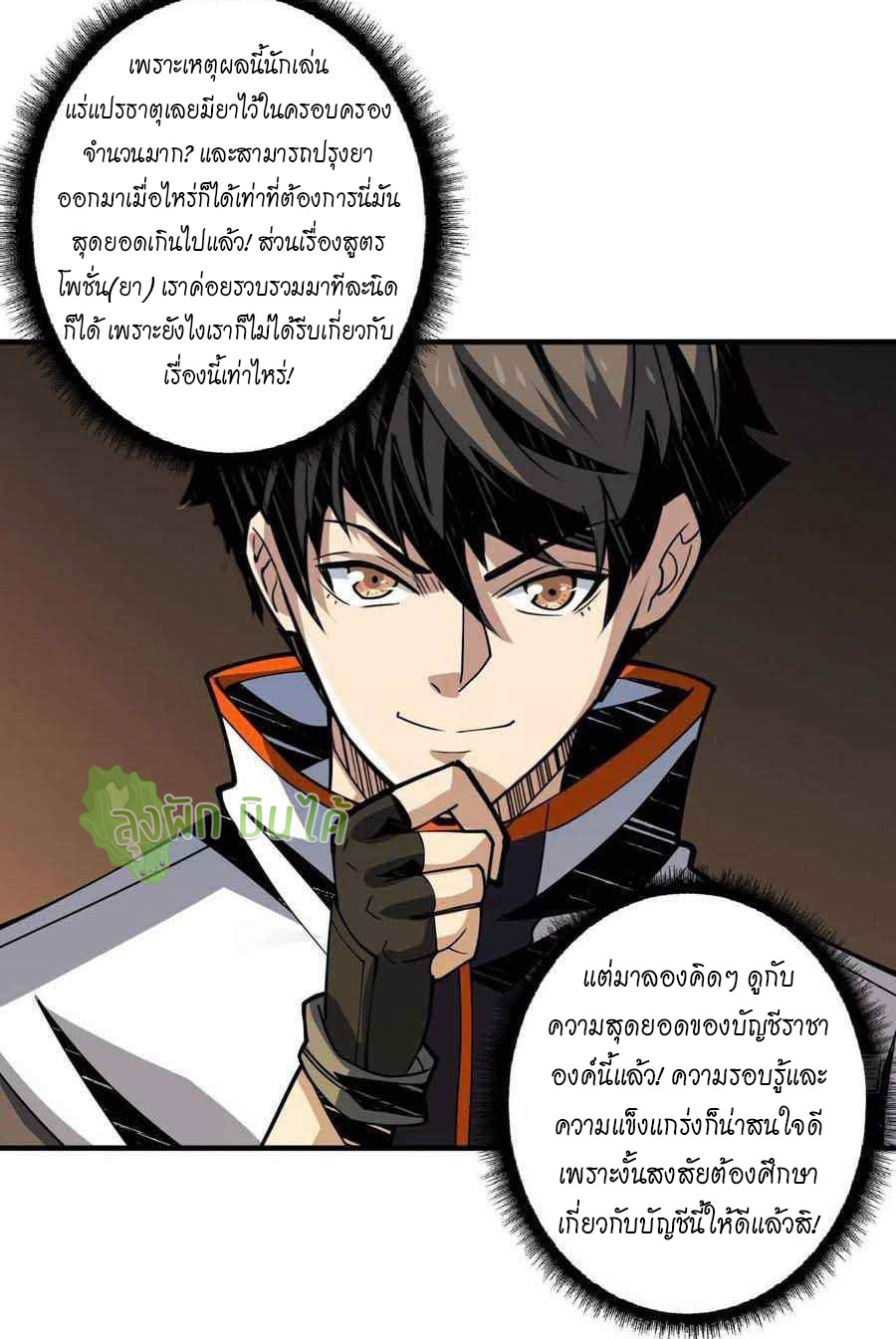 (ชนจีน) IT STARTS WITH A KINGPIN ACCOUNT - จุติจอมราชัน ตอนที่ 106 หน้า 30