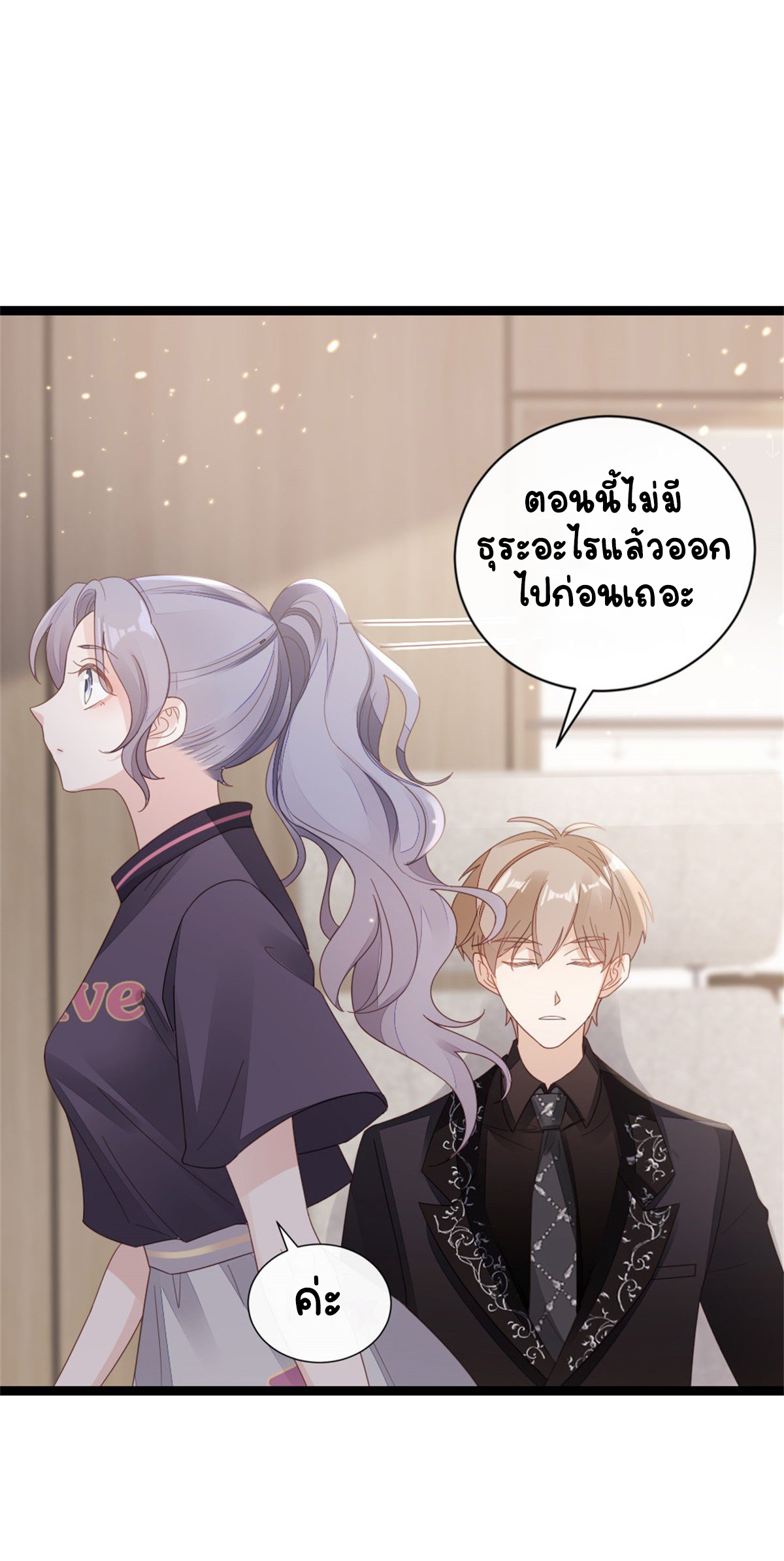 ระบบเปลี่ยนชะตายัยตัวร้าย ตอนที่ 73 หน้า 9