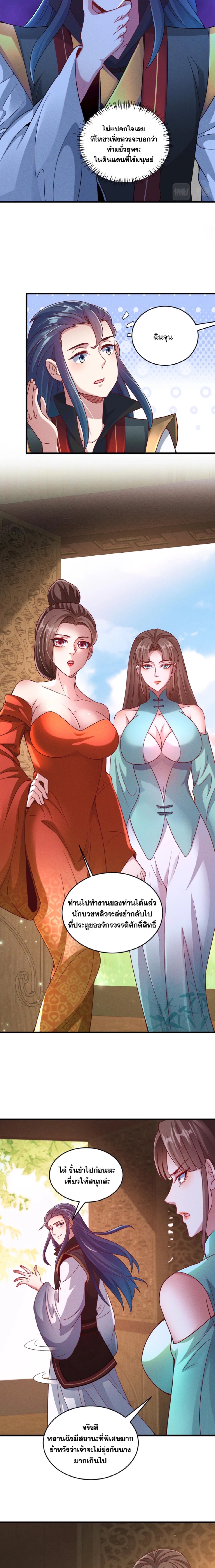 ข้ามีระบบที่สามารถอัญเชิญเทพและปีศาจได้ ตอนที่ 80 หน้า 3