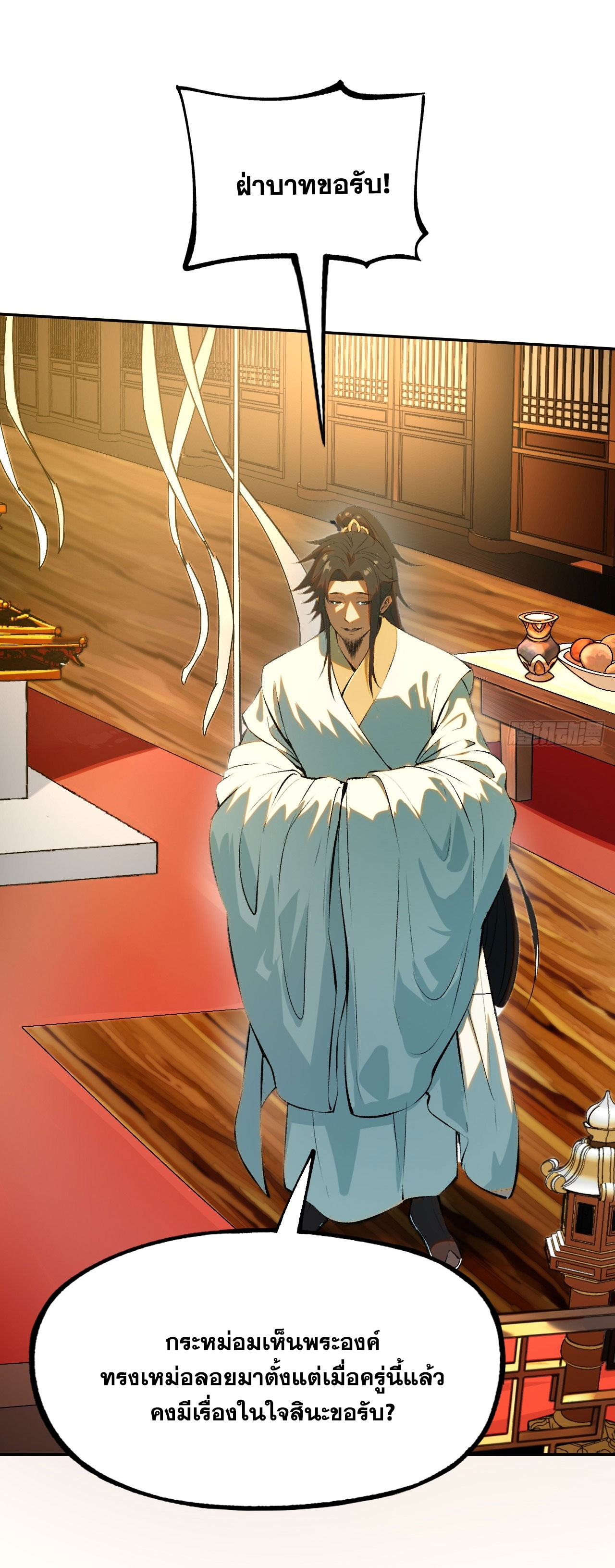 หากไม่ระวัง ชื่อจะถูกจารึกไว้ในประวัติศาสตร์ ตอนที่ 1 หน้า 32