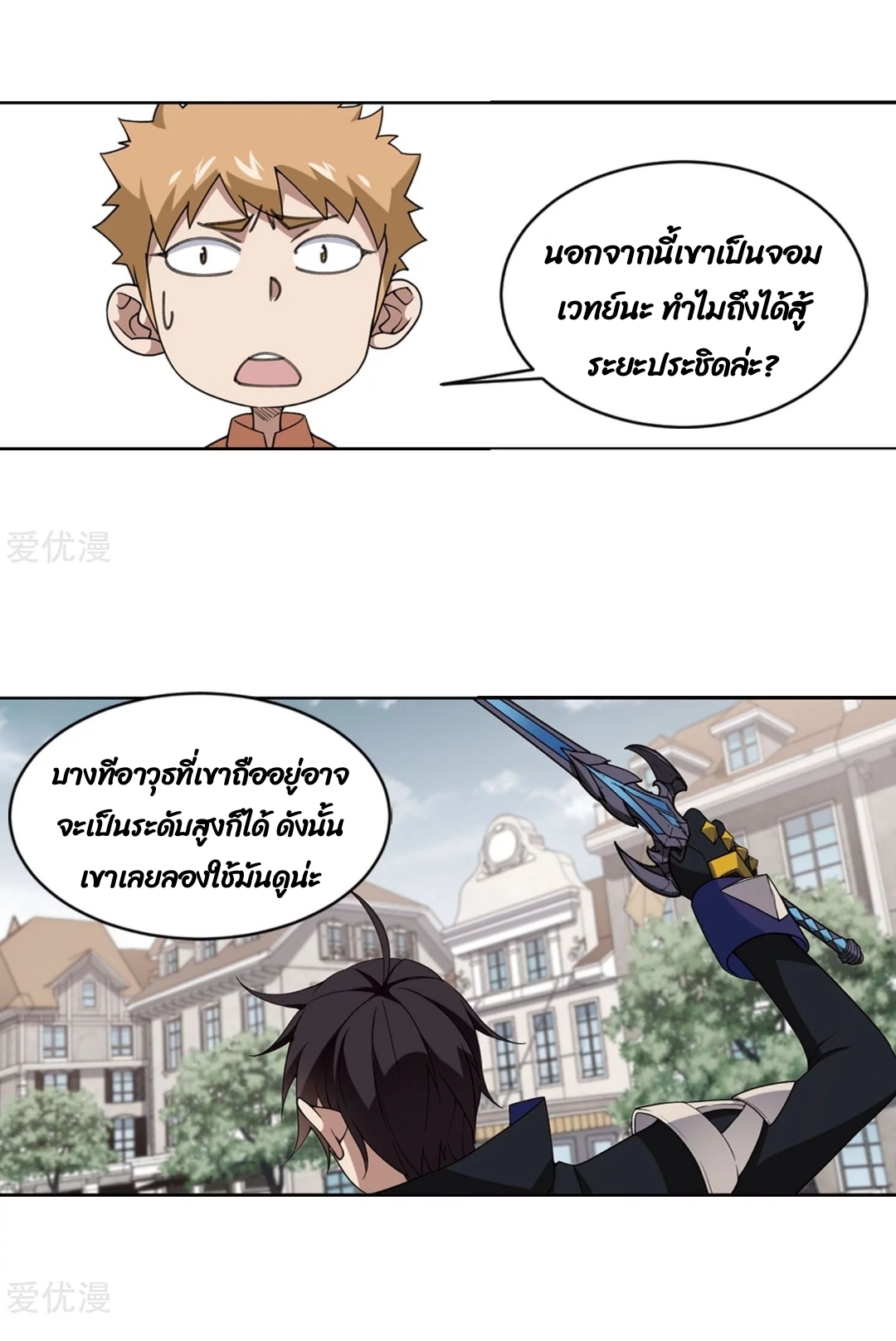 จอมเวทย์กังฟู ตอนที่ 73 หน้า 26