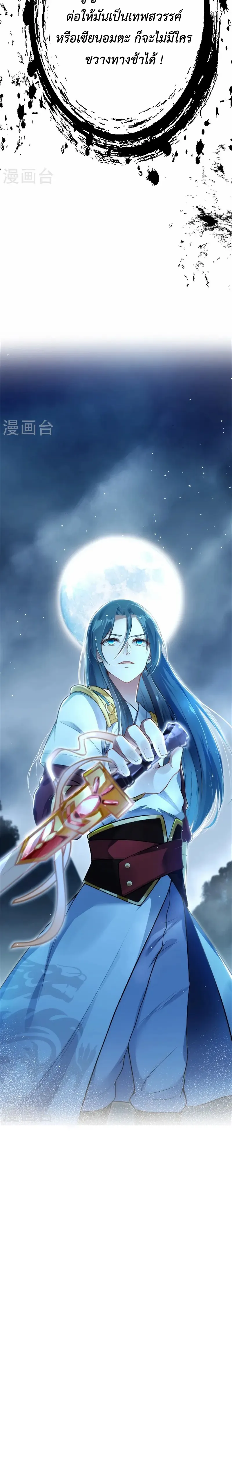 (ทันจีน) Back To The Emperor (ซูเฉิน จักรพรรดิเซียนกลับชาติ) ตอนที่ 1 หน้า 10