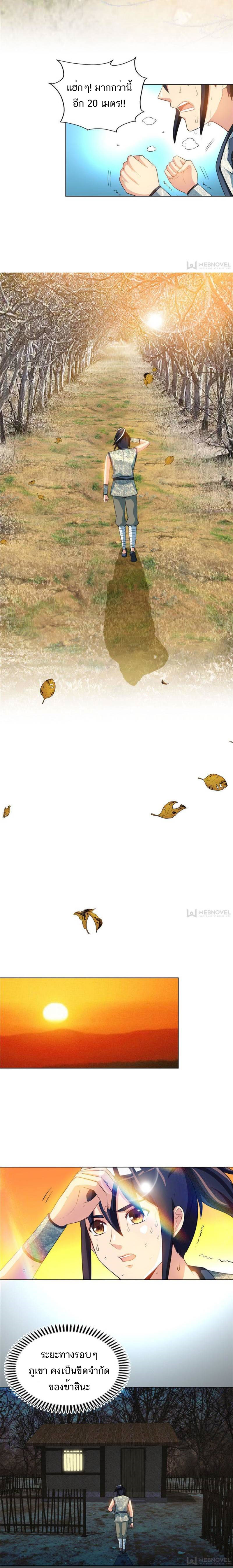 Born to Be a God ตอนที่ 3 หน้า 7