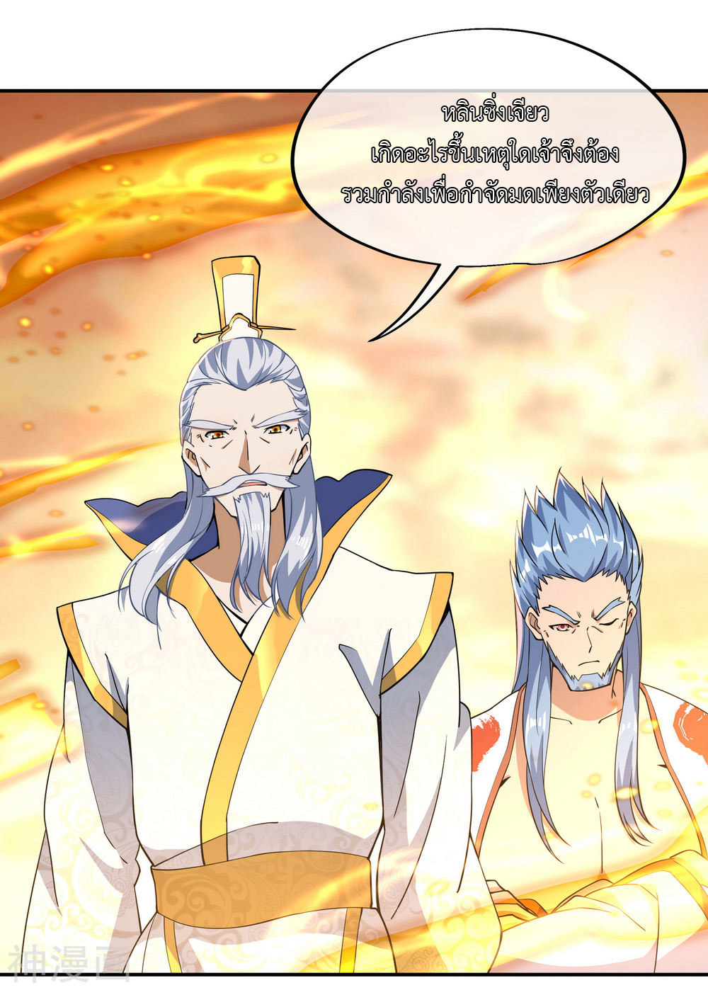 peerless battle spirit ตอนที่ 61 หน้า 23