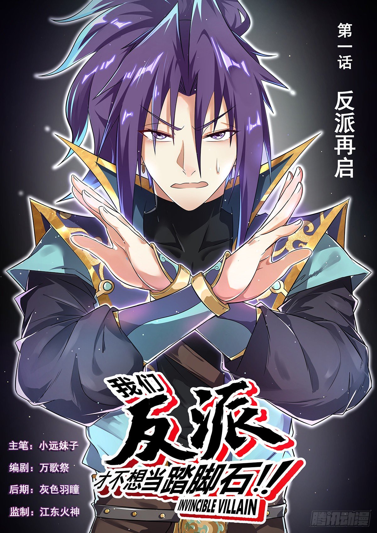 Invincible Villain ตอนที่ 4 หน้า 11