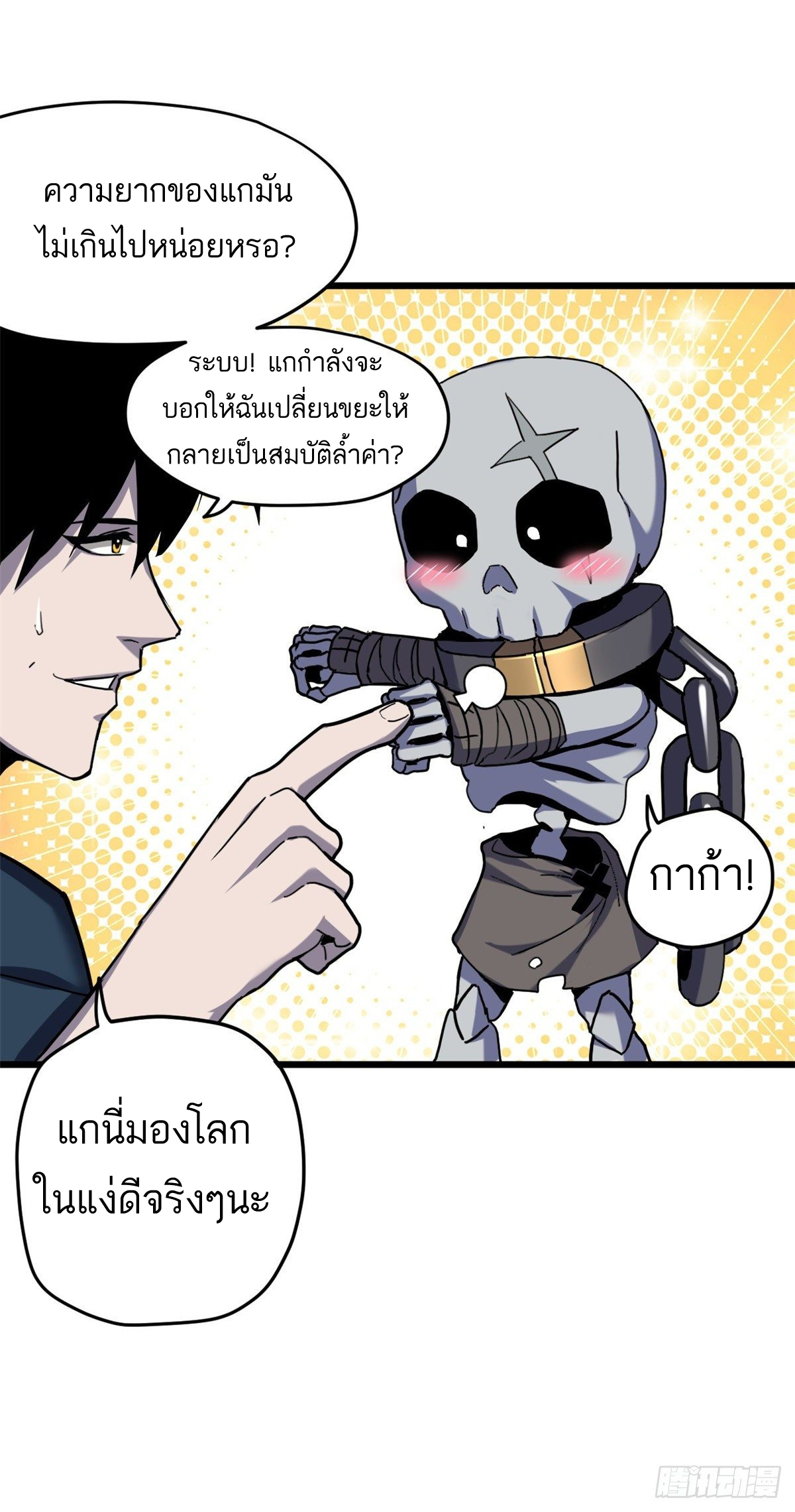 โคตรเทพร้านสัตว์อสูร ตอนที่ 10 หน้า 11