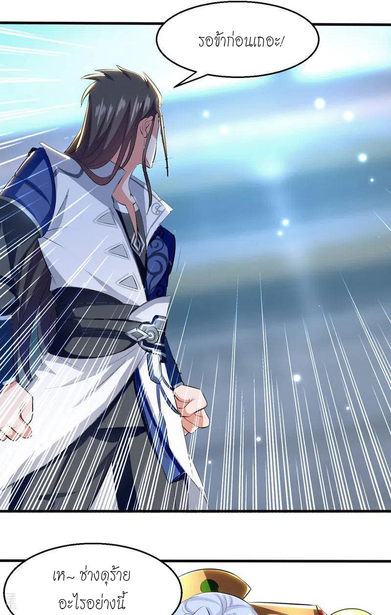 Peerless Martial Spirit ตอนที่ 18 หน้า 19