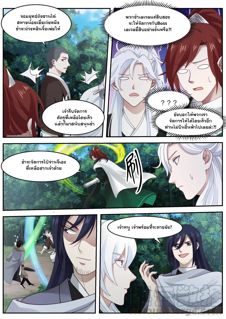 ระบบดูดกลืนอีเอ็กซ์พีสุดโกง ตอนที่ 28 หน้า 9