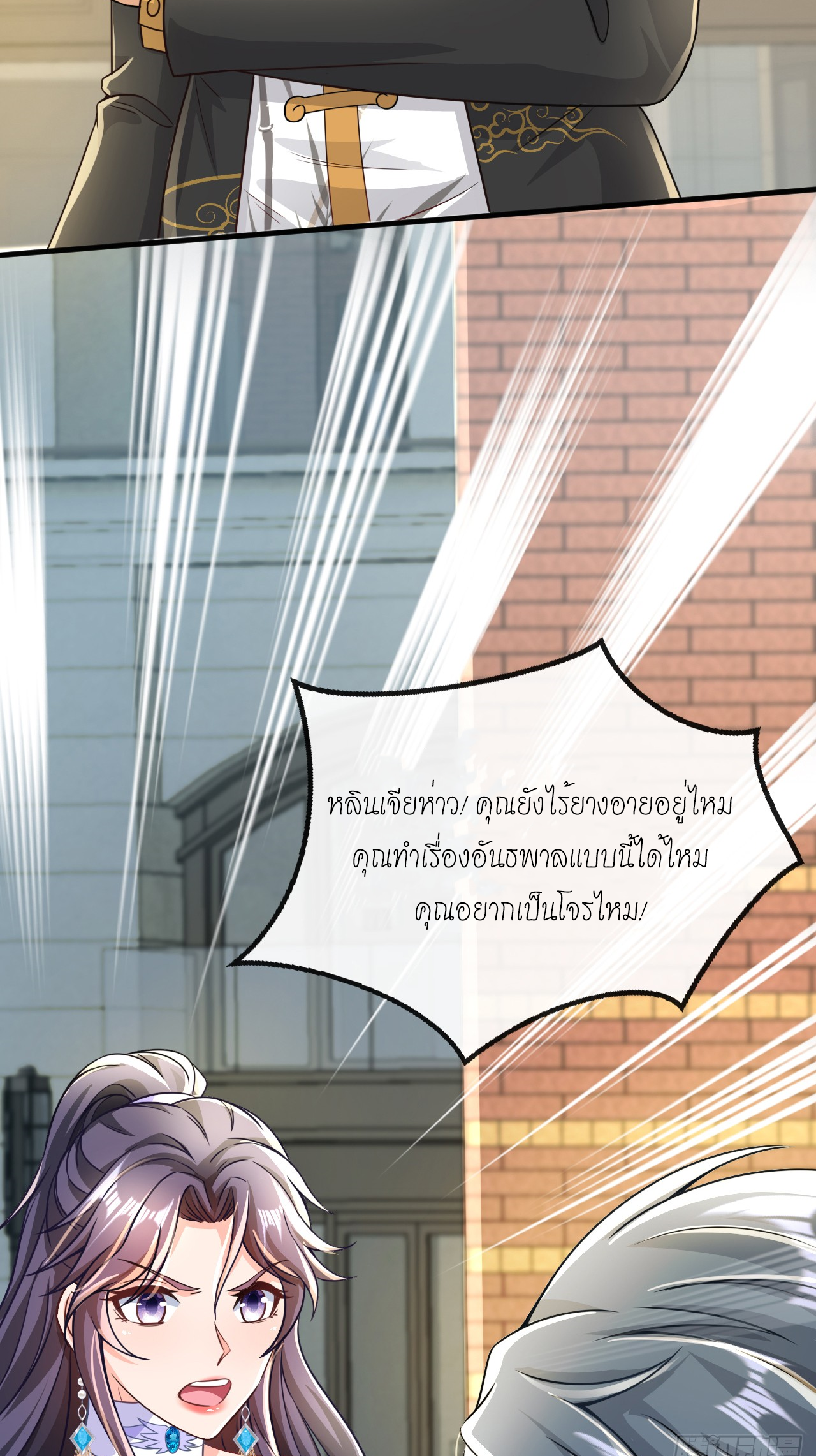 สุดยอดลูกเขยบ้า ตอนที่ 19 หน้า 17