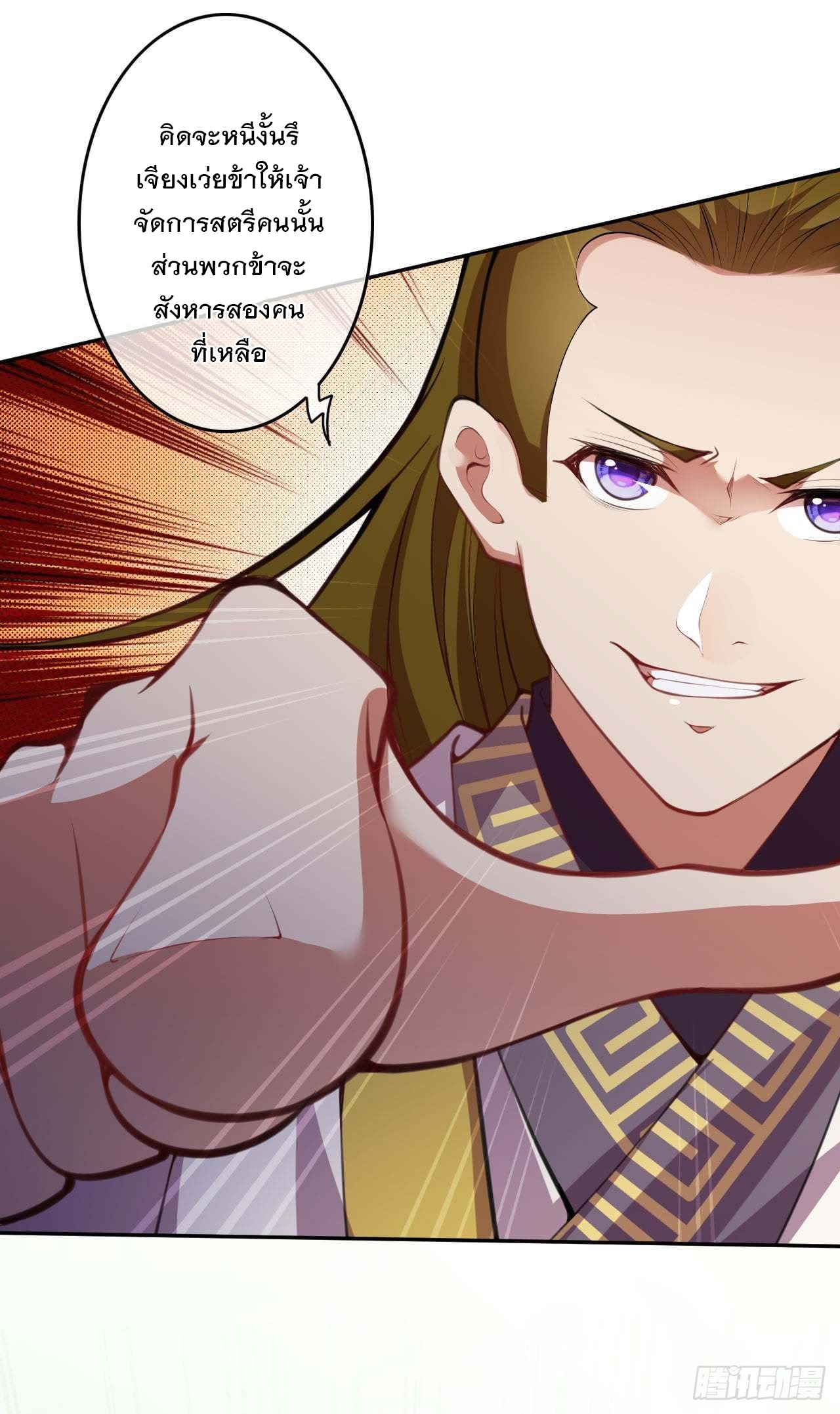อาณาจักรดาบอมตะ ตอนที่ 93 หน้า 9