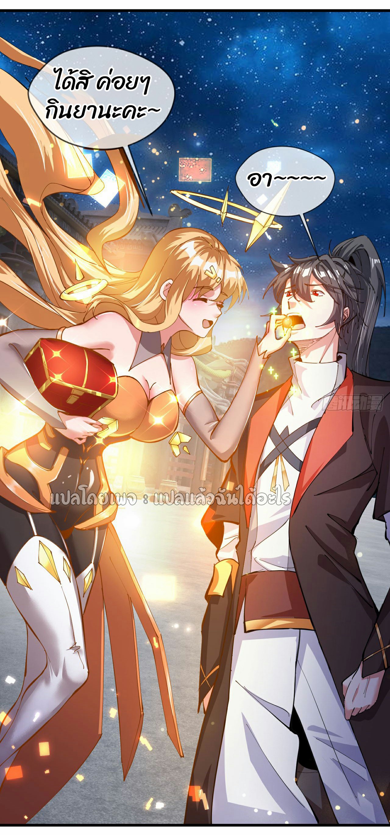 (ชนจีน)จุติเทพจักรพรรดิเกิดมาทั้งทีมีคะแนนเป็นล้าน ตอนที่ 30 หน้า 2