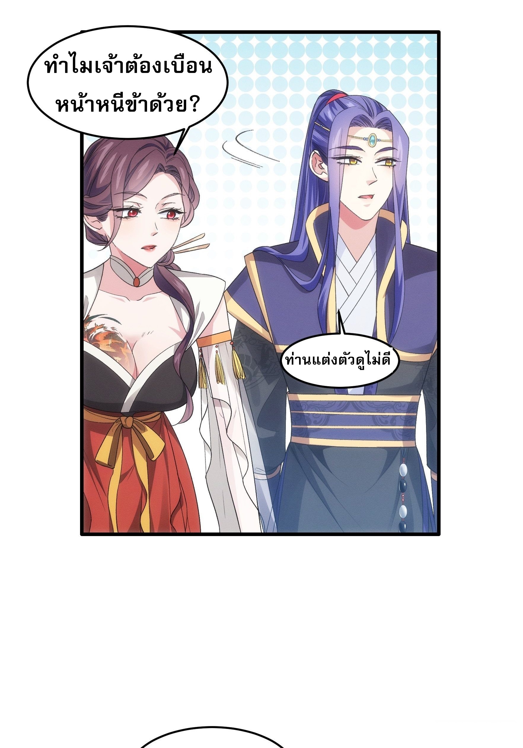 ข้าจะกำหนดชะตาตัวเอง ทันจีน ตอนที่ 35 หน้า 8