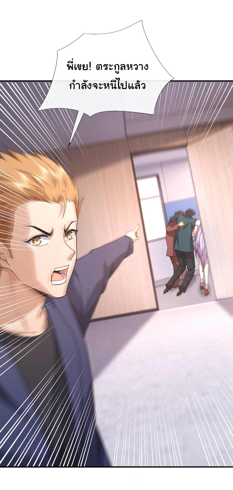 Chu Chen, the trash son-in-law ตอนที่ 56 หน้า 22