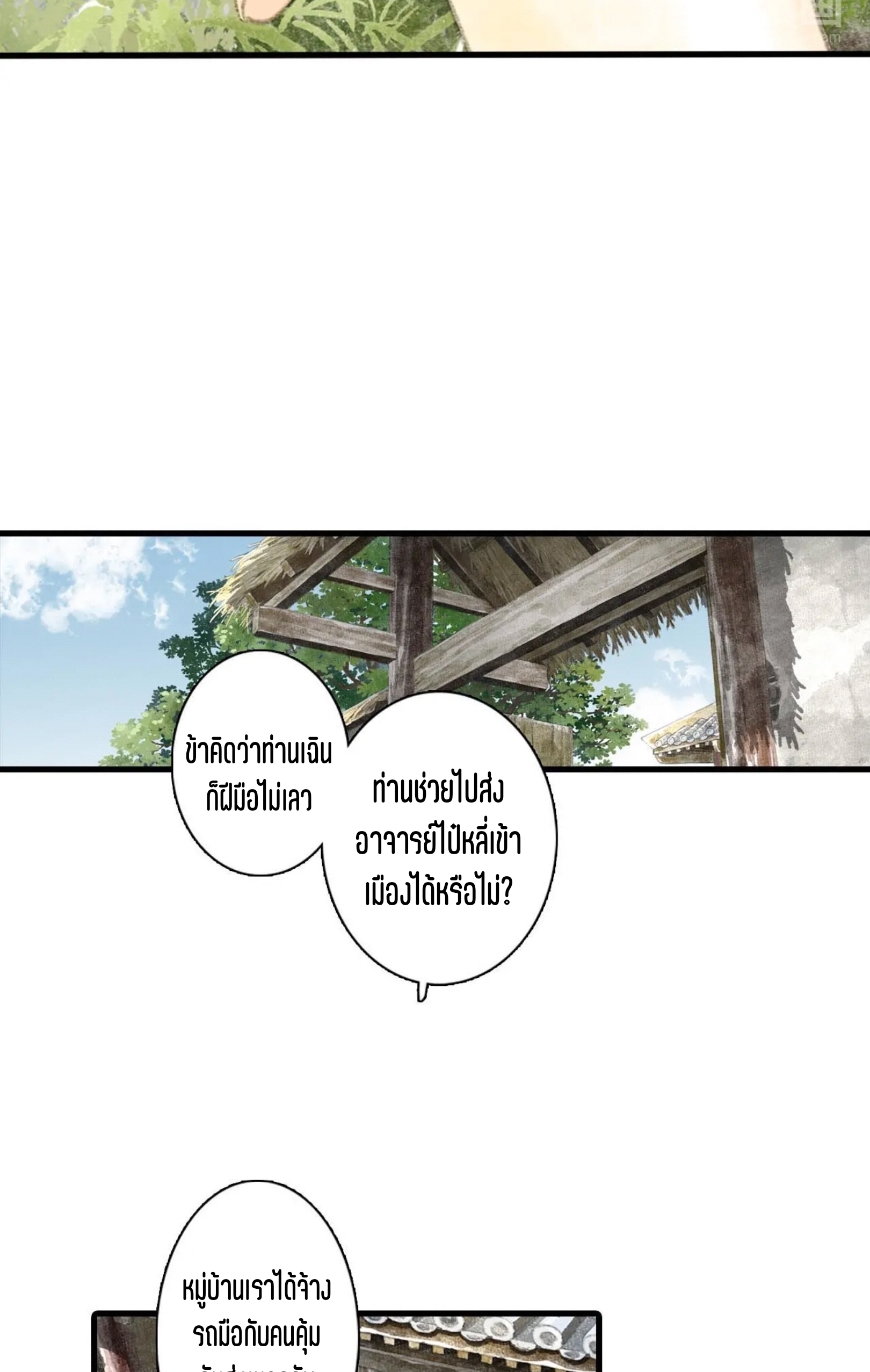 ปู้เทียนเกอ ลำนำแห่งผู้ล่องนภา ตอนที่ 8 หน้า 18