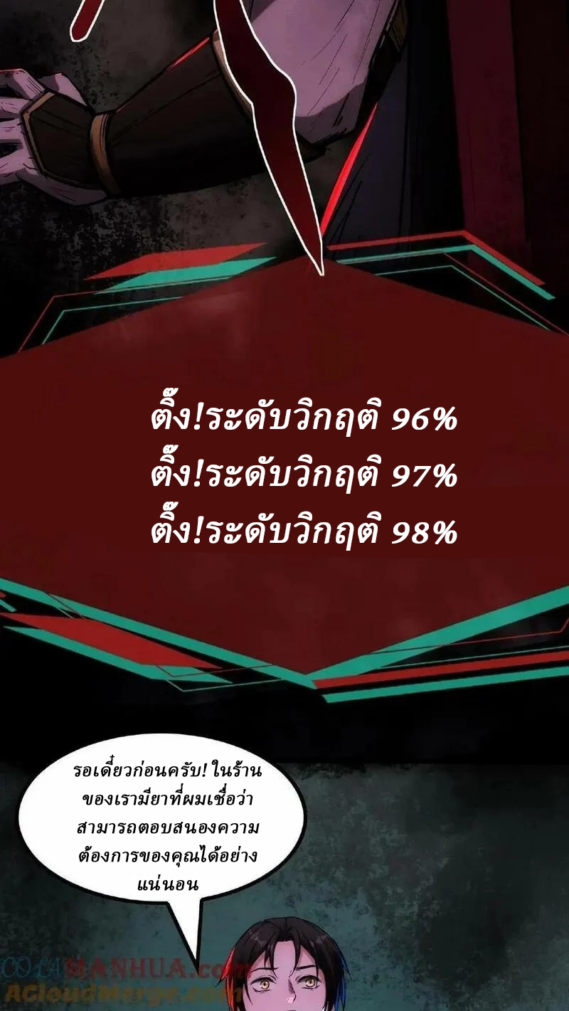 Mysterious Pharmacist ตอนที่ 49 หน้า 3