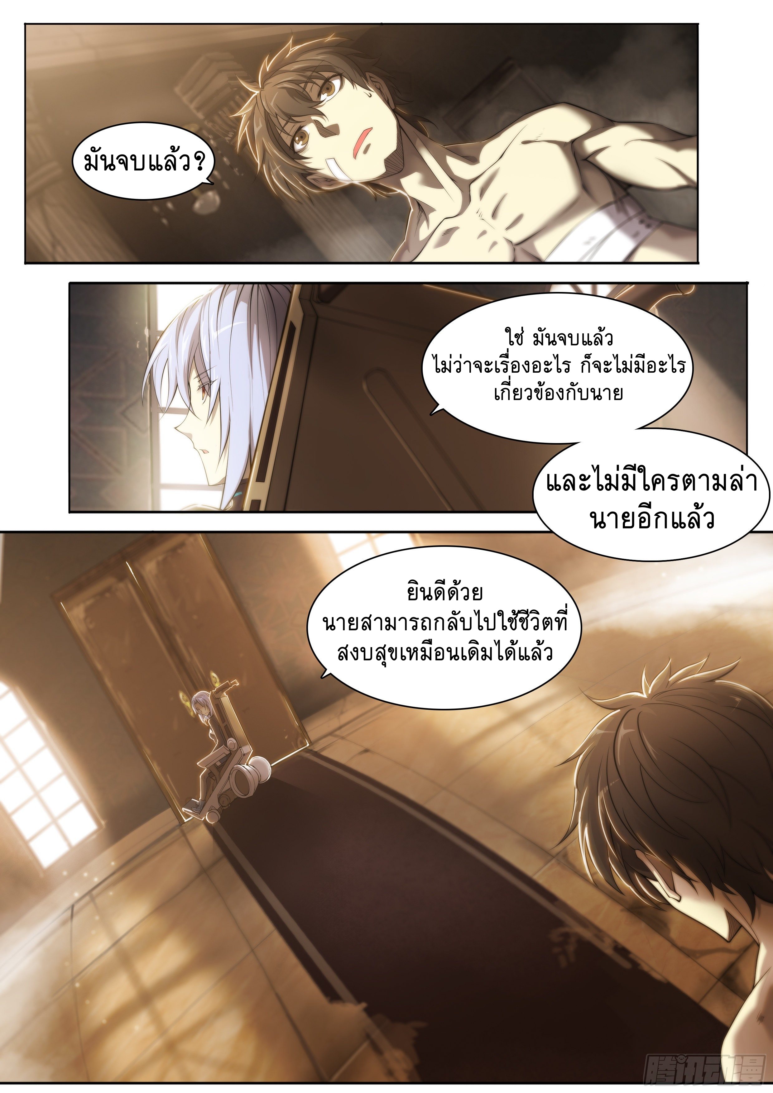 Apocalypse Forecast ตอนที่ 38 หน้า 13