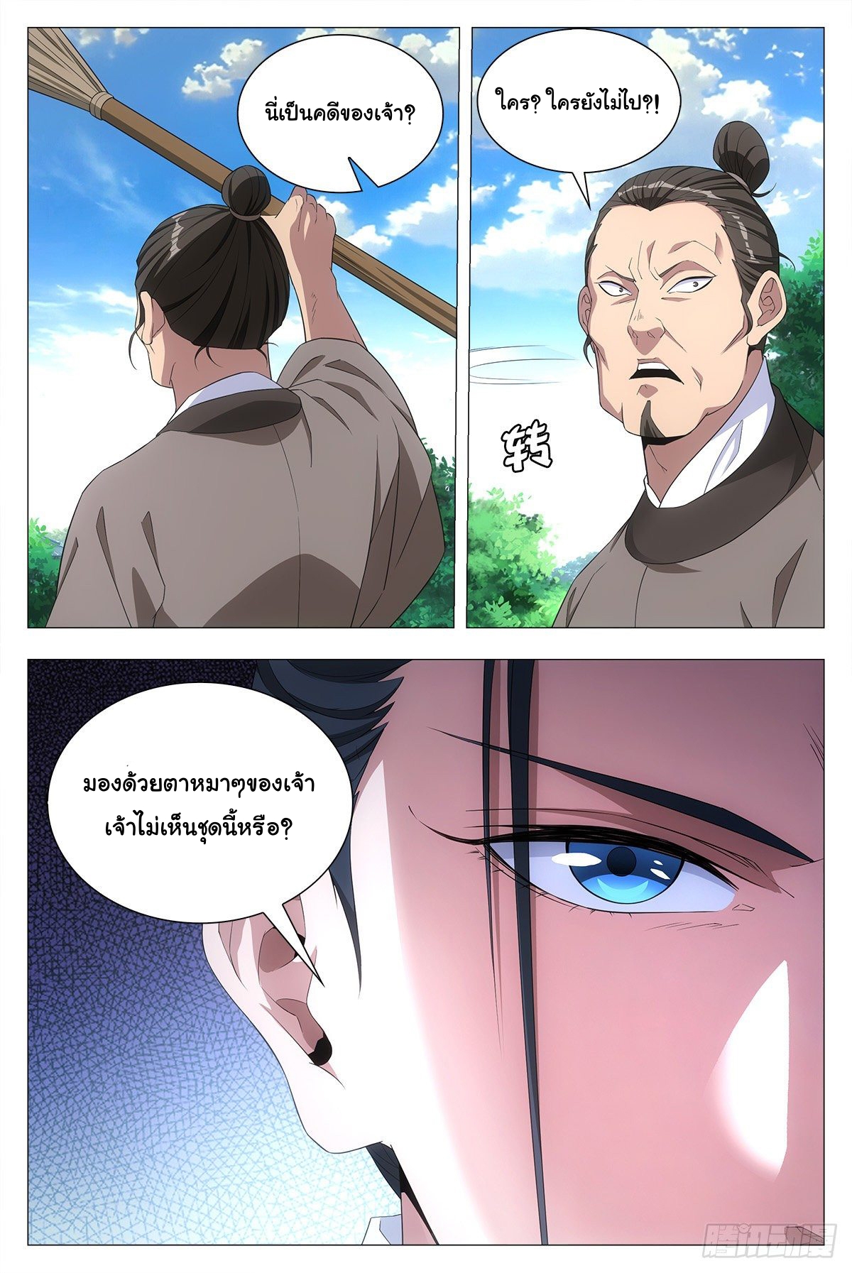 Great Zhou Immort Officials - ข้าราชการอมตะ ตอนที่ 19 หน้า 11