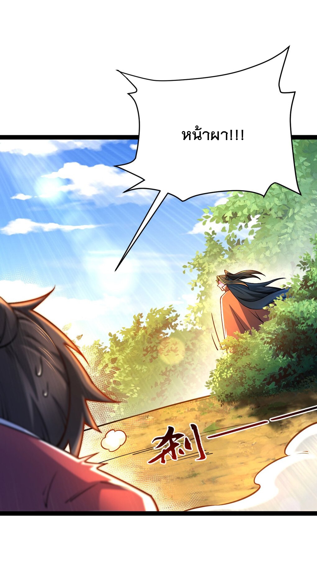 เทพกระบี่มรณะ (ชนจีน) ตอนที่ 83 หน้า 51